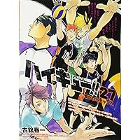 ハイキュー!! 21巻 アニメDVD同梱版 | 古舘 春一 |本 | 通販